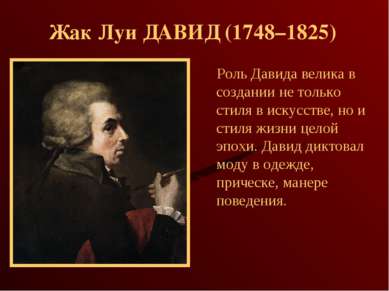 Жак Луи ДАВИД (1748–1825) Роль Давида велика в создании не только стиля в иск...