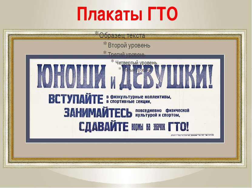 Плакаты ГТО