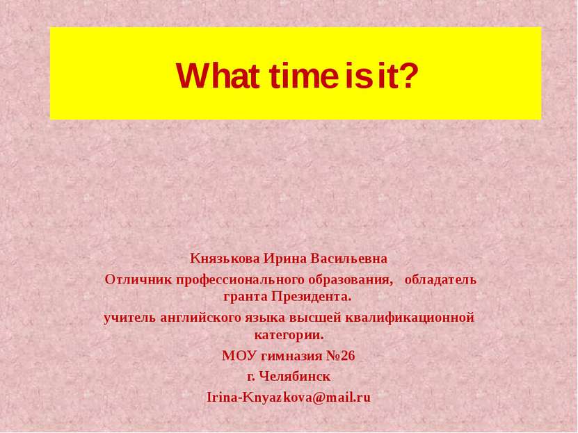 What time is it? Князькова Ирина Васильевна Отличник профессионального образо...