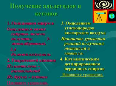 Получение альдегидов и кетонов 1. Окислением спиртов Окислением каких спиртов...