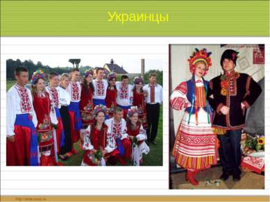Украинцы