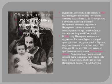 Родители Пастернака и его сёстры в 1921 году покидают советскую Россию по лич...