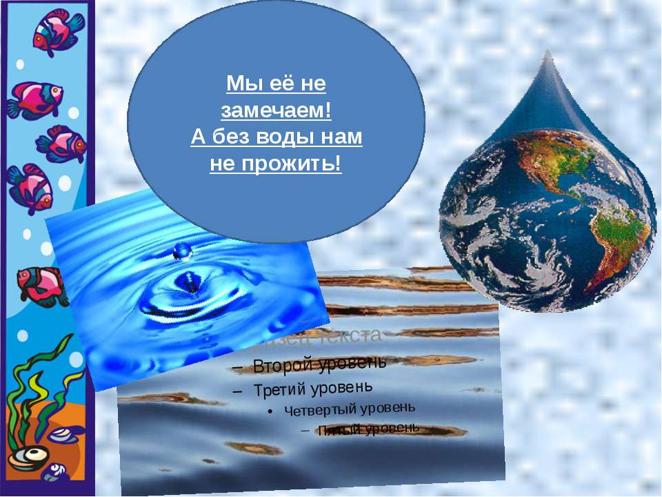 Акция день воды в детском. Всемирный день воды. День воды презентация. Всемирный день водных ресурсов презентация. Всемирный день водных ресурсов рисунок.