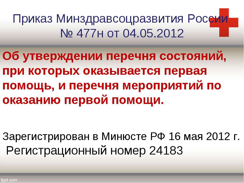 442 от 04.05 2012 с изменениями