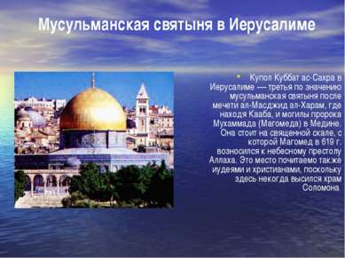 Мусульманская святыня в Иерусалиме Купол Куббат ас-Сахра в Иерусалиме — треть...