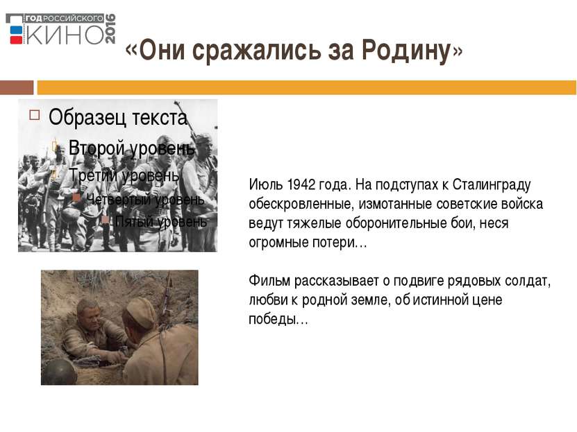 «Они сражались за Родину» Иванова А.В. УКП при ИК-2 с. Талицы Июль 1942 года....
