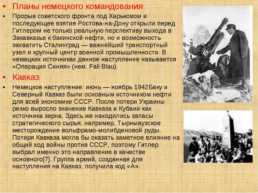 Планы немецкого командования Прорыв советского фронта под Харьковом и последу...