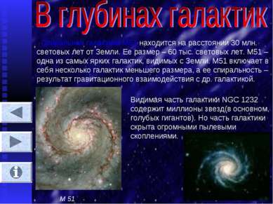 Спиральная галактика М51 находится на расстоянии 30 млн. световых лет от Земл...