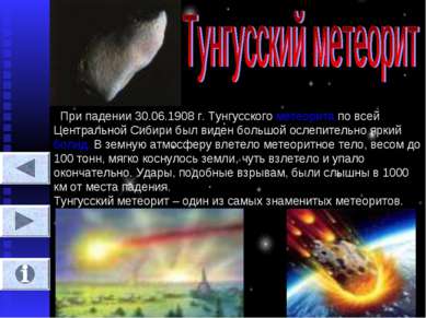 При падении 30.06.1908 г. Тунгусского метеорита по всей Центральной Сибири бы...