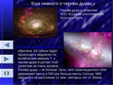 Еще немного о черных дырах Черная дыра в галактике NGC 4214 уже уничтожила ее...