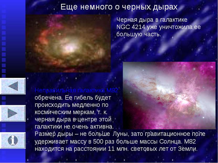 Еще немного о черных дырах Черная дыра в галактике NGC 4214 уже уничтожила ее...