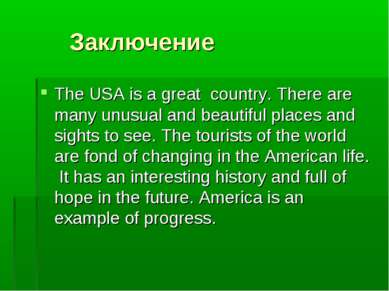 Заключение The USA is a great country. There are many unusual and beautiful p...