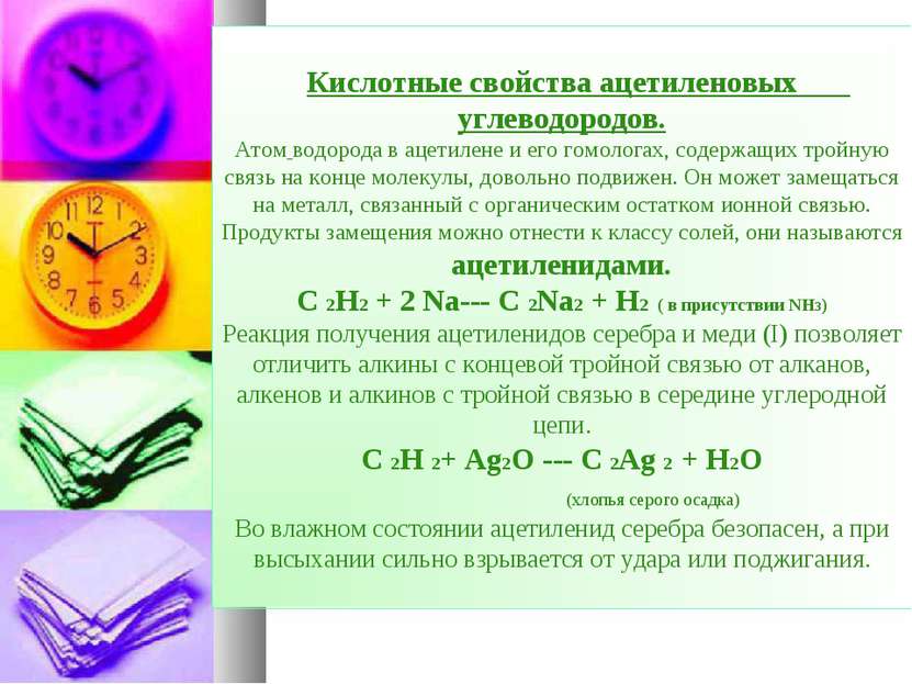 Кислотные свойства ацетиленовых углеводородов. Атом водорода в ацетилене и ег...