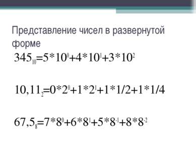 Представление чисел в развернутой форме 34510=5*100+4*101+3*102 10,112=0*20+1...