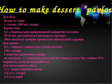 How to make dessert “pavlova” Для безе: белки от 4 яиц 1 стакан (200 мл) саха...