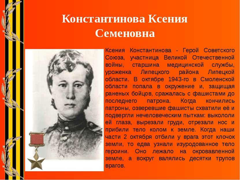 Ксения Константинова - Герой Советского Союза, участница Великой Отечественно...