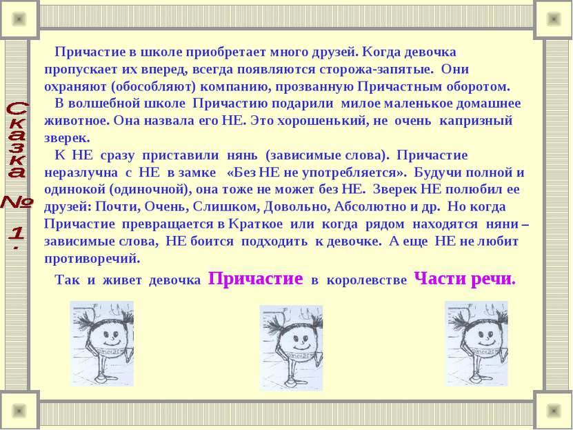 Причастие в школе приобретает много друзей. Когда девочка пропускает их впере...