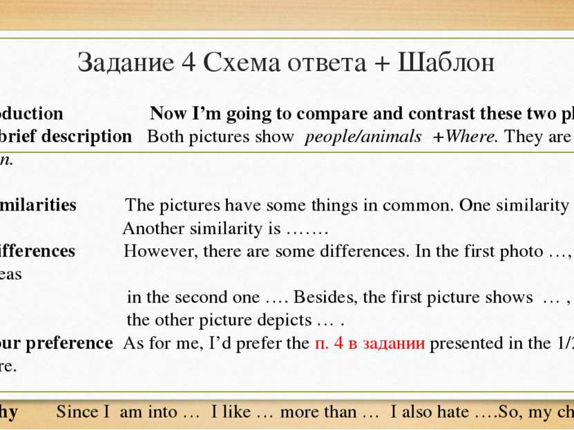 Задание 4 Схема ответа + Шаблон Introduction Now I’m going to compare and con...