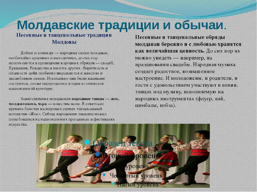 Молдавские традиции и обычаи. Песенные и танцевальные традиции Молдовы Дойны ...