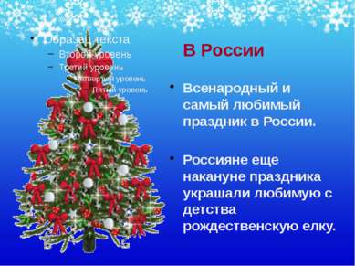 В России Всенародный и самый любимый праздник в России. Россияне еще накануне...
