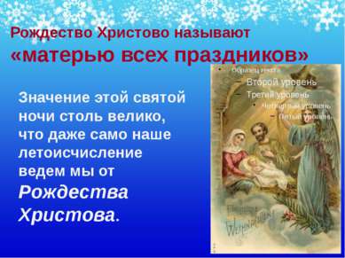 Рождество Христово называют «матерью всех праздников» Значение этой святой но...