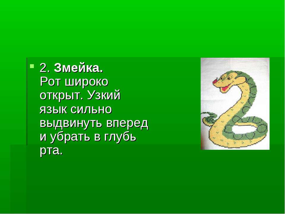Предложения в змейке