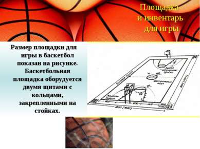 Площадка и инвентарь для игры Размер площадки для игры в баскетбол показан на...