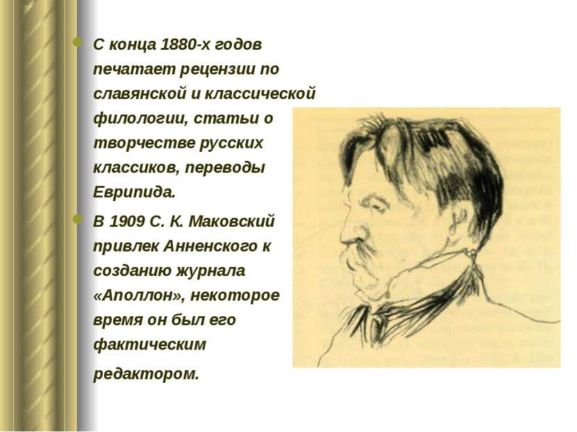 С конца 1880-х годов печатает рецензии по славянской и классической филологии...