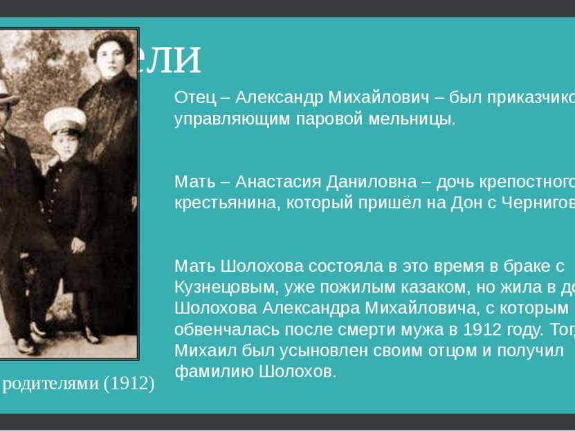 Родители Отец – Александр Михайлович – был приказчиком, управляющим паровой м...