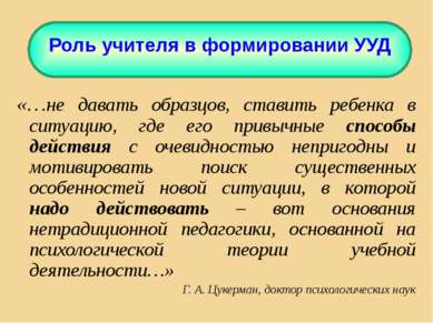 «…не давать образцов, ставить ребенка в ситуацию, где его привычные способы д...