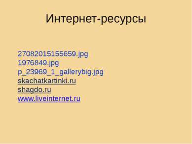 27082015155659.jpg 1976849.jpg p_23969_1_gallerybig.jpg skachatkartinki.ru sh...