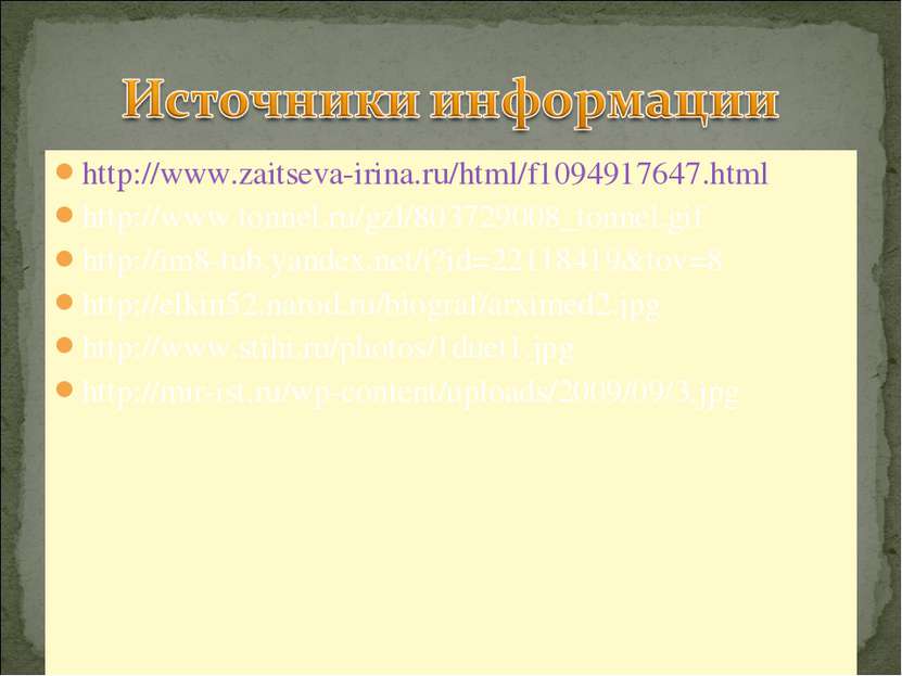 http://www.zaitseva-irina.ru/html/f1094917647.html http://www.tonnel.ru/gzl/8...