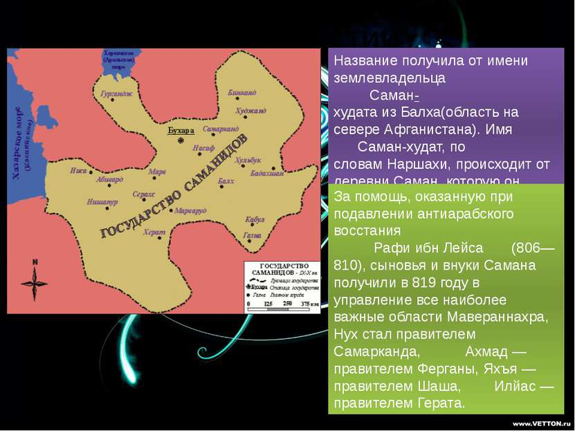 История династии Название получила от имени землевладельца  Саман-худата из Б...