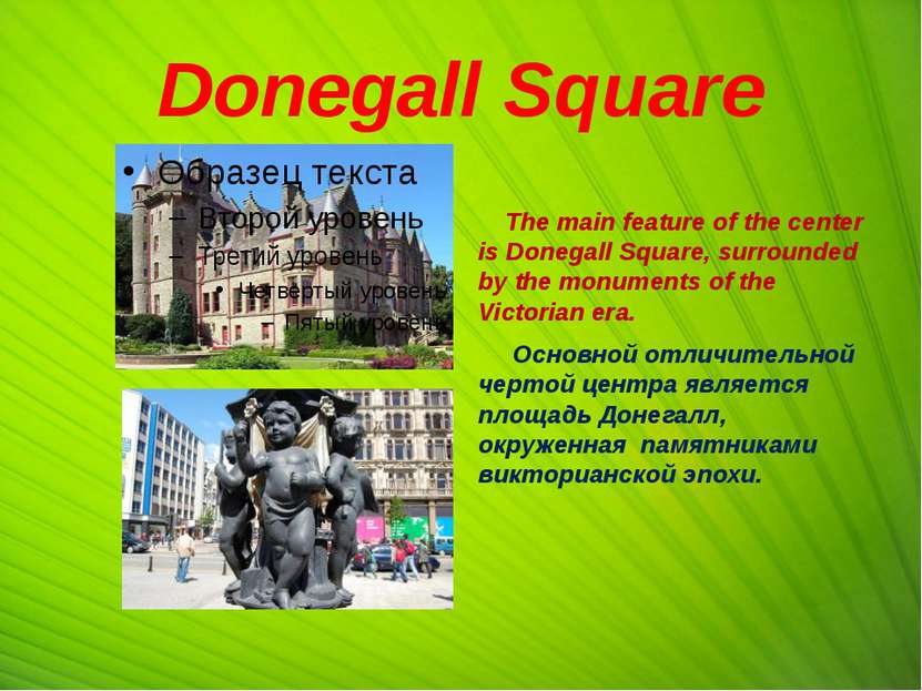 Donegall Square The main feature of the center is Donegall Square, surrounded...