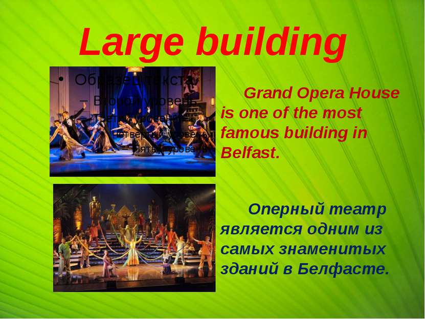Large building Grand Opera House is one of the most famous building in Belfas...