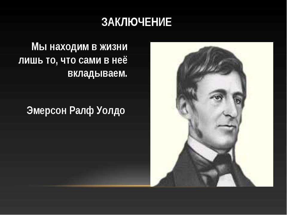 Эмерсон картинка для презентации. Эмерсон и его высказывание о учителе. Эмерсон все загадки. Эмерсона книга картинка для презентации.