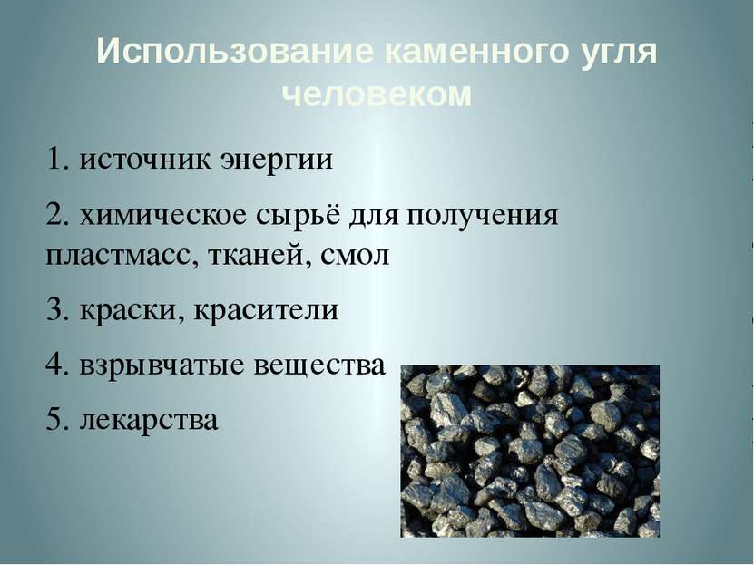 Использование каменного угля человеком 1. источник энергии 2. химическое сырь...