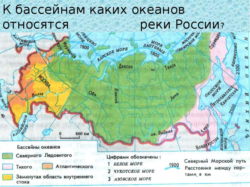 К бассейнам каких океанов относятся реки России?