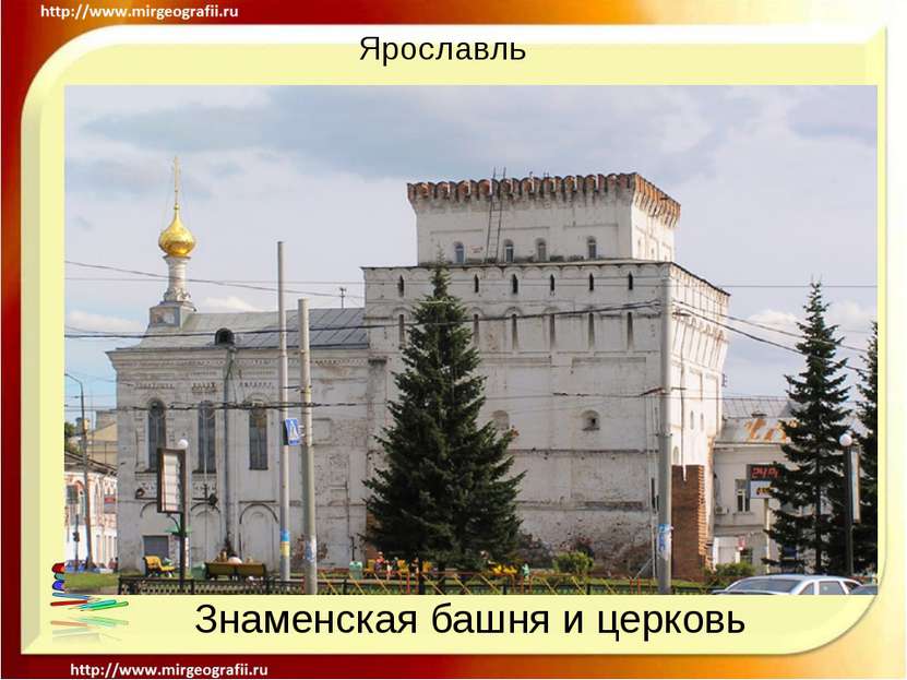 Ярославль Знаменская башня и церковь