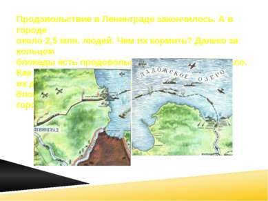 Продовольствие в Ленинграде закончилось. А в городе около 2,5 млн. людей. Чем...