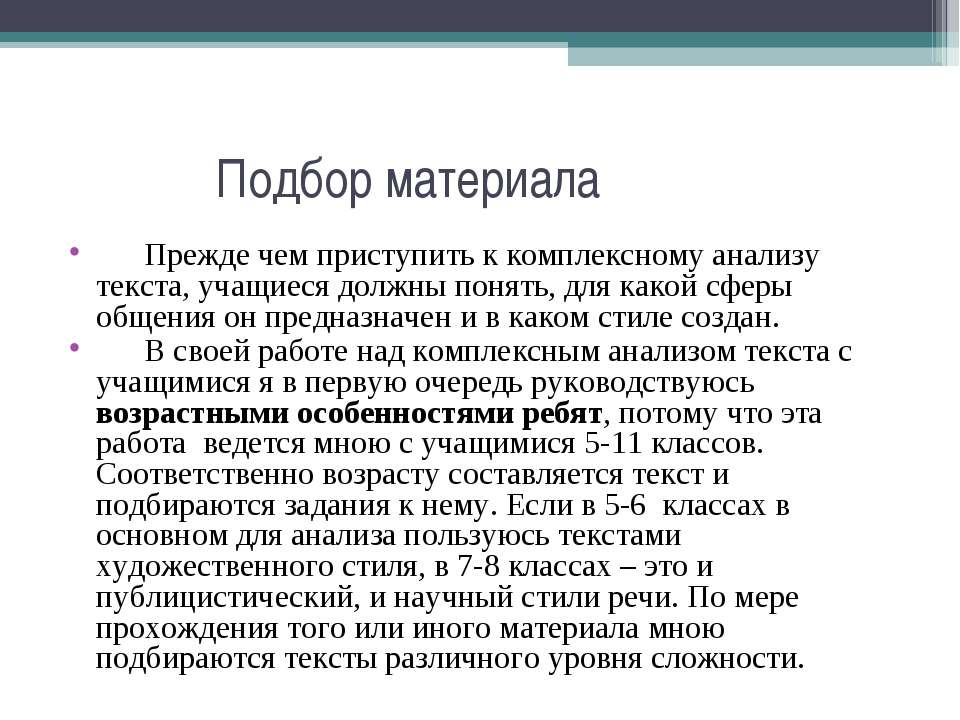 Русский экономический текст. Комплексный анализ текста.