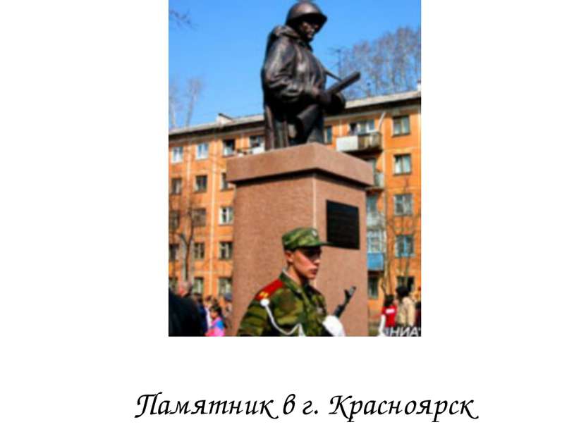 Памятник в г. Красноярск