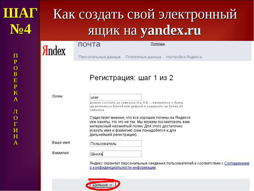 Как создать свой электронный ящик на yandex.ru ШАГ №4 П Р О В Е Р К А Л О Г И...