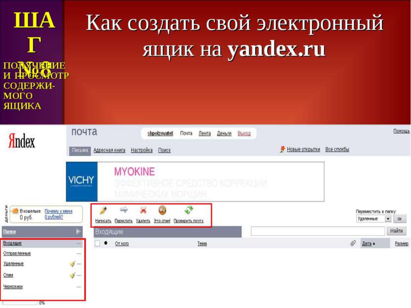 Как создать свой электронный ящик на yandex.ru ШАГ №8 ПОЛУЧЕНИЕ И ПРОСМОТР СО...