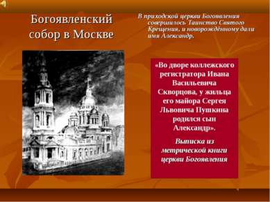 Богоявленский собор в Москве В приходской церкви Богоявления совершилось Таин...