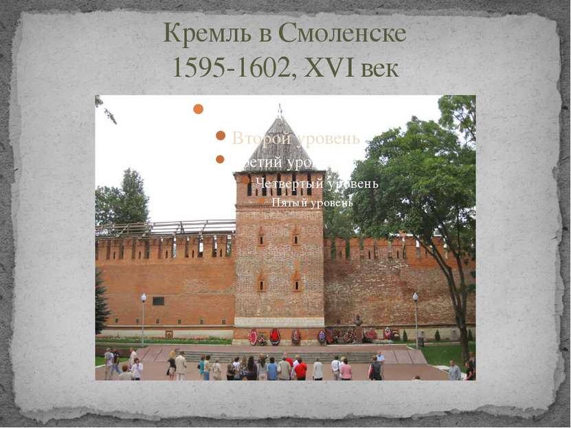 Кремль в Смоленске 1595-1602, XVI век
