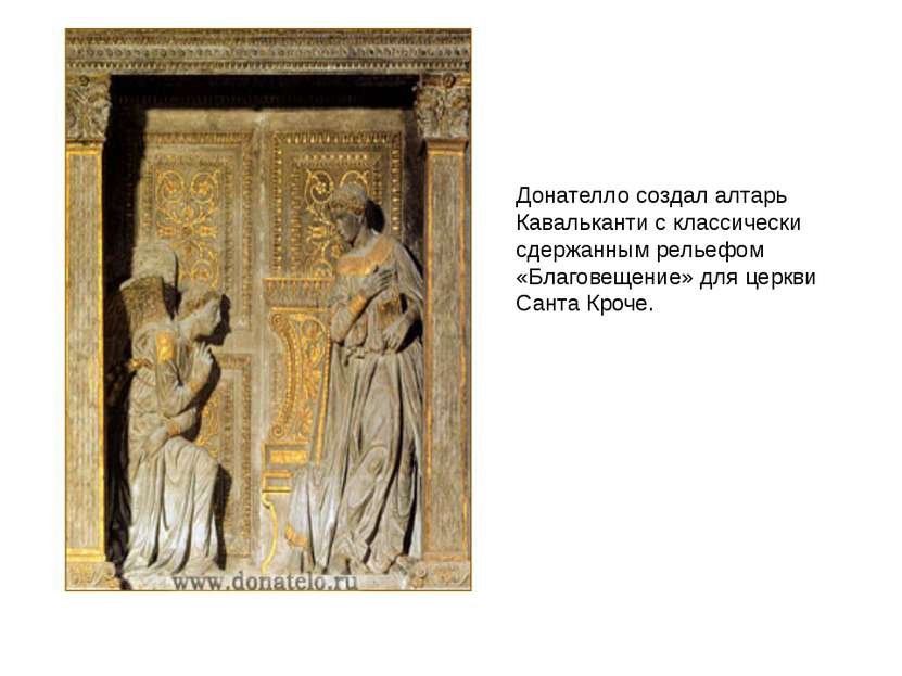 Донателло создал алтарь Кавальканти c классически сдержанным рельефом «Благов...
