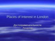 London: Places of interest