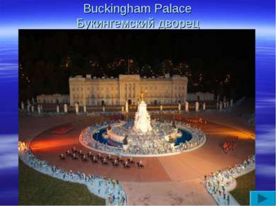 Buckingham Palace Букингемский дворец