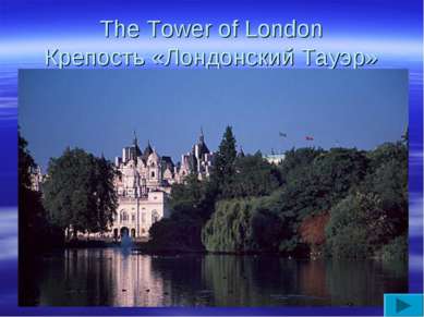 The Tower of London Крепость «Лондонский Тауэр»
